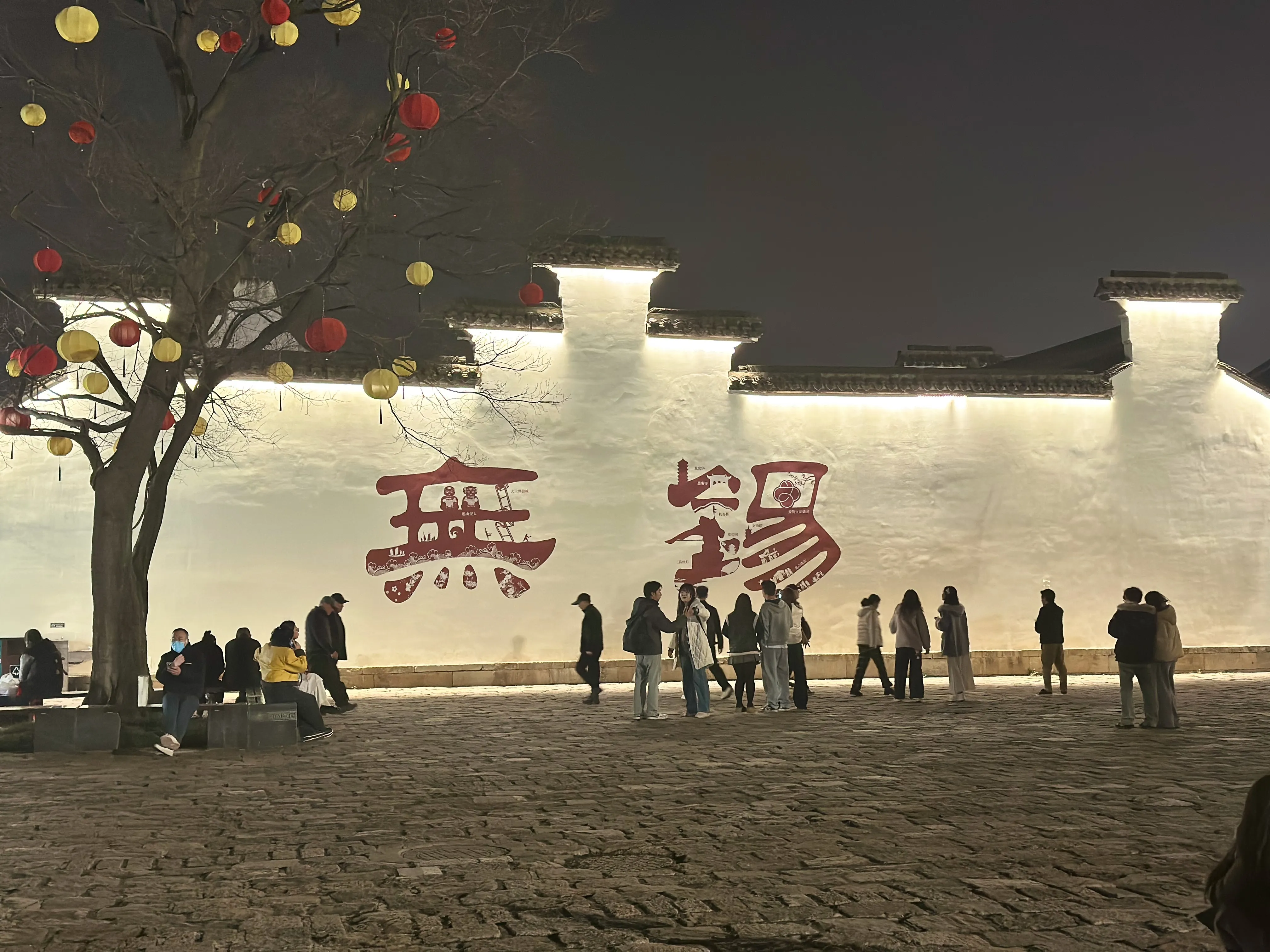 无锡惠山古镇景区夜景